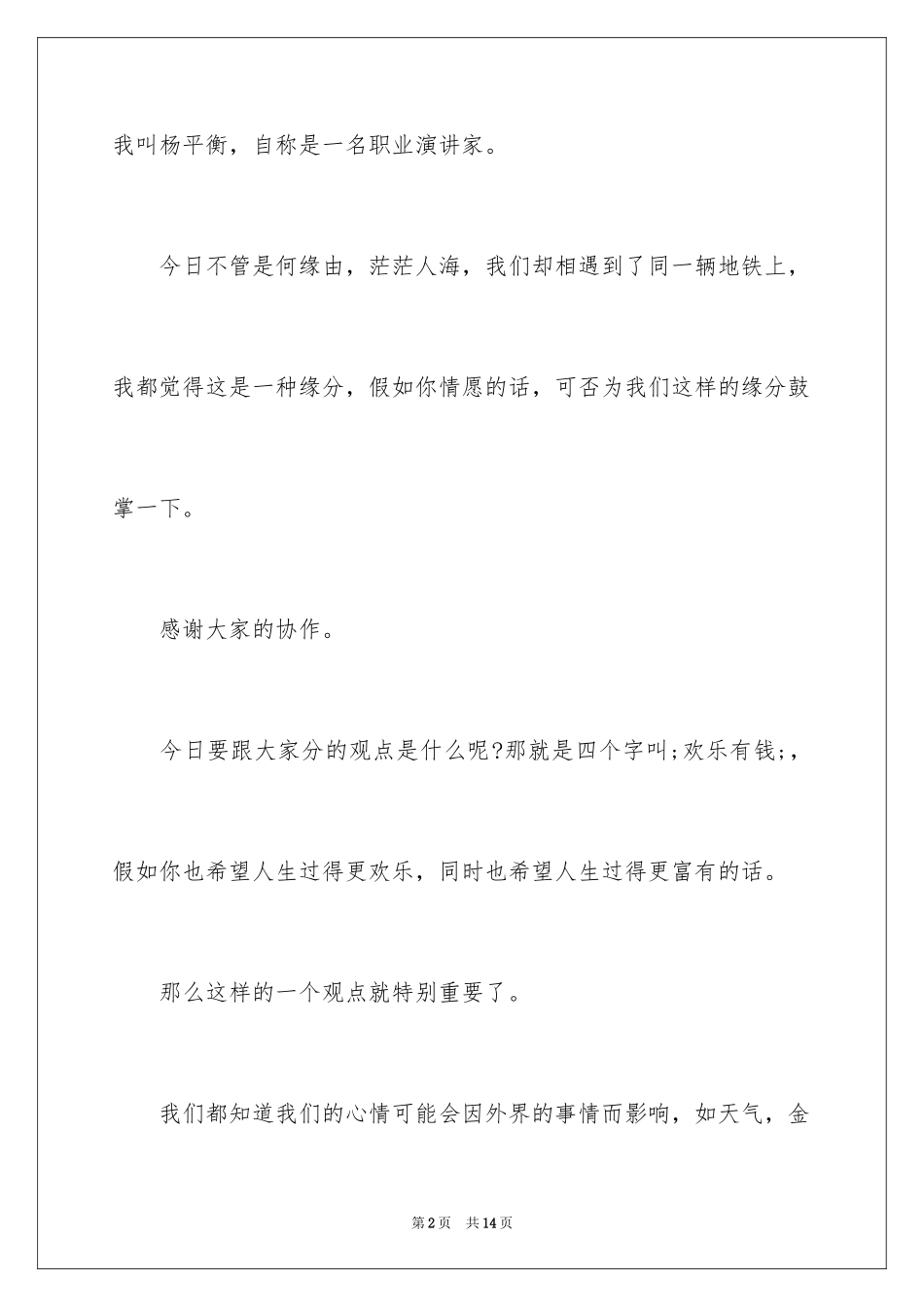 2024地铁优秀员工演讲稿_第2页