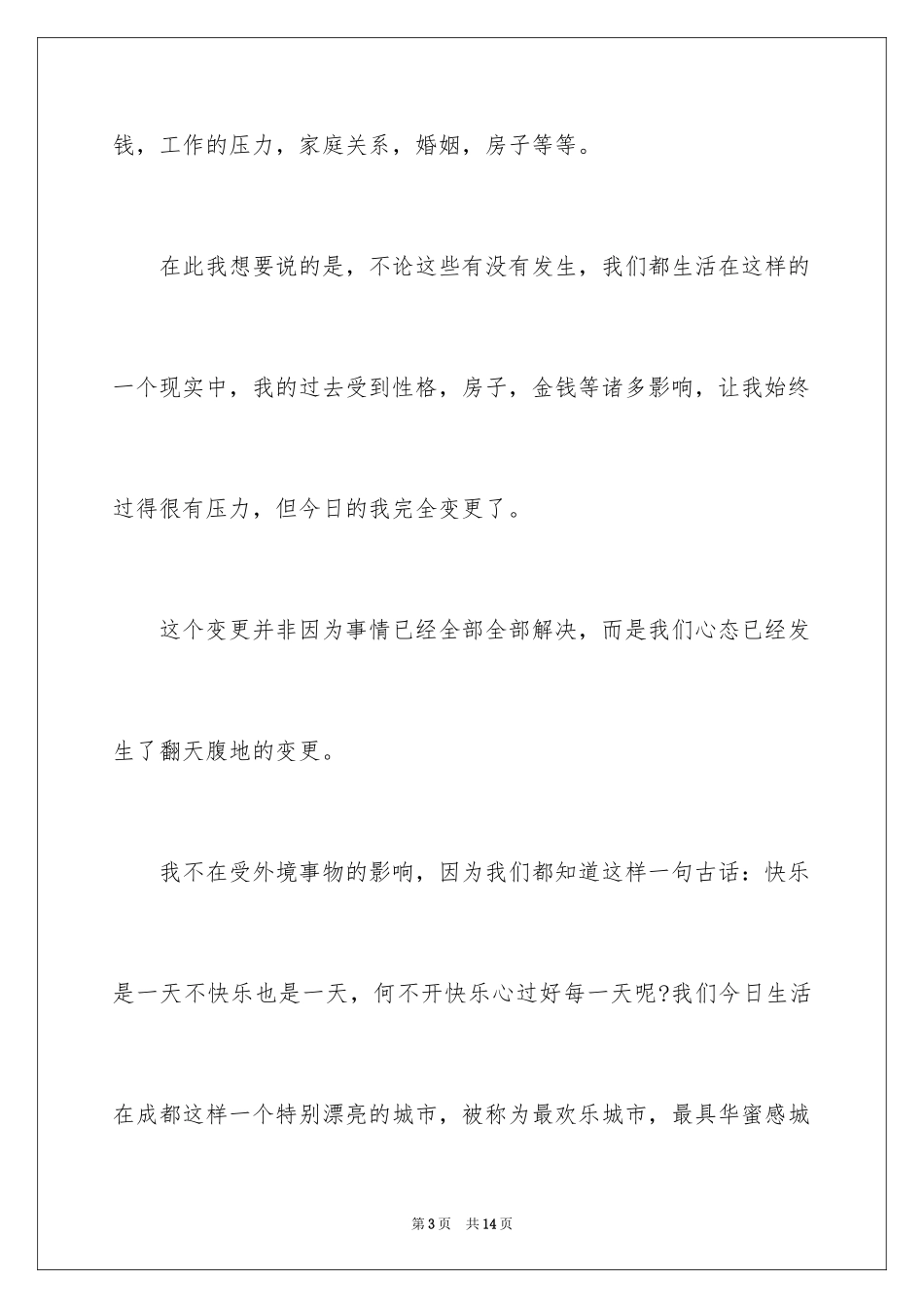 2024地铁优秀员工演讲稿_第3页