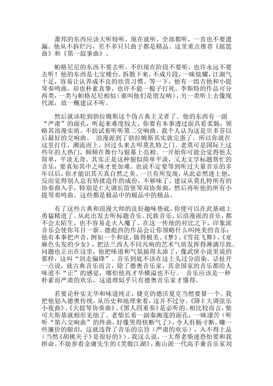 给初听者的音乐菜单_第2页
