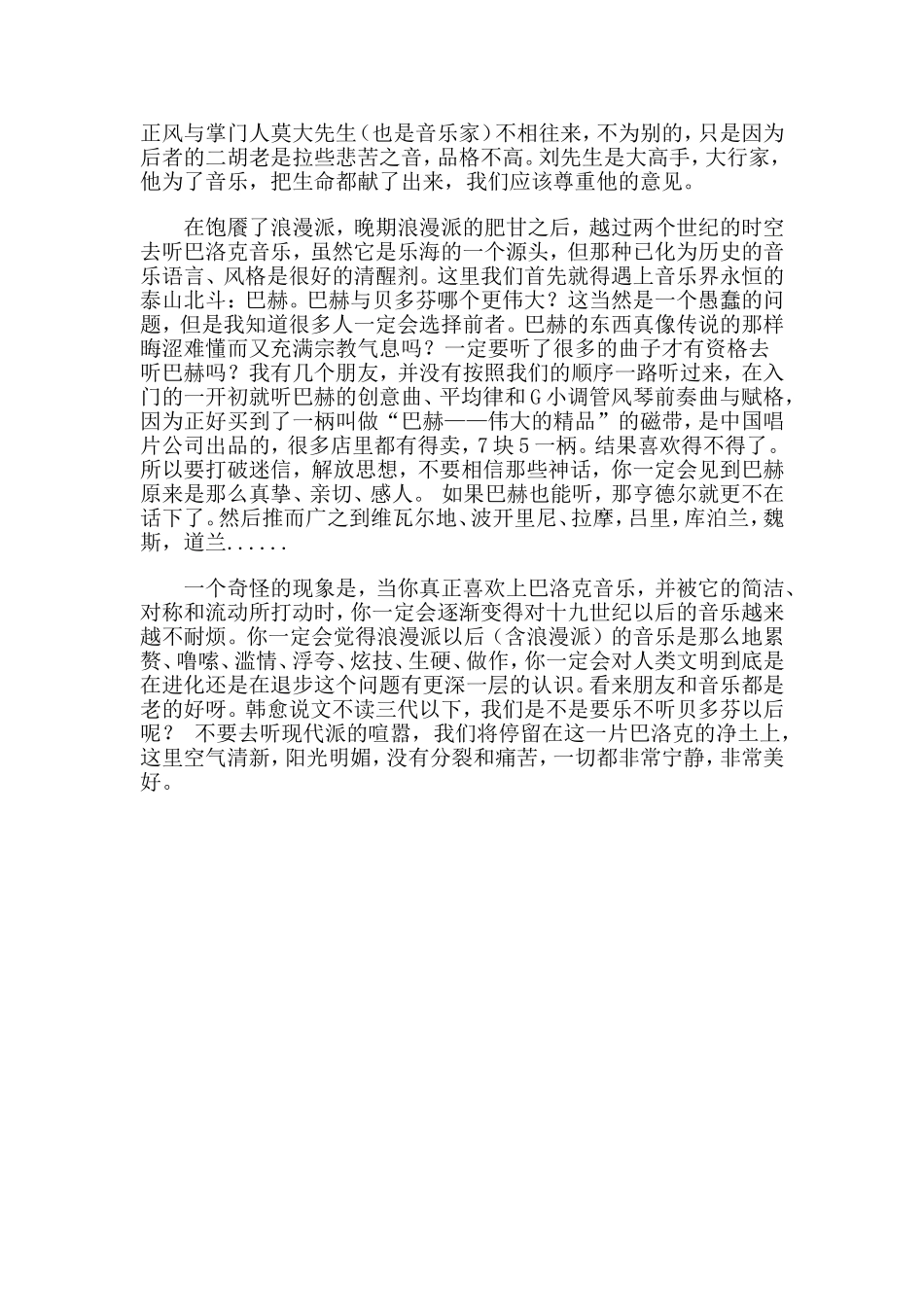 给初听者的音乐菜单_第3页