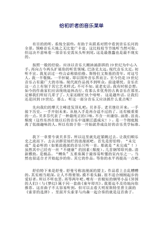 给初听者的音乐菜单