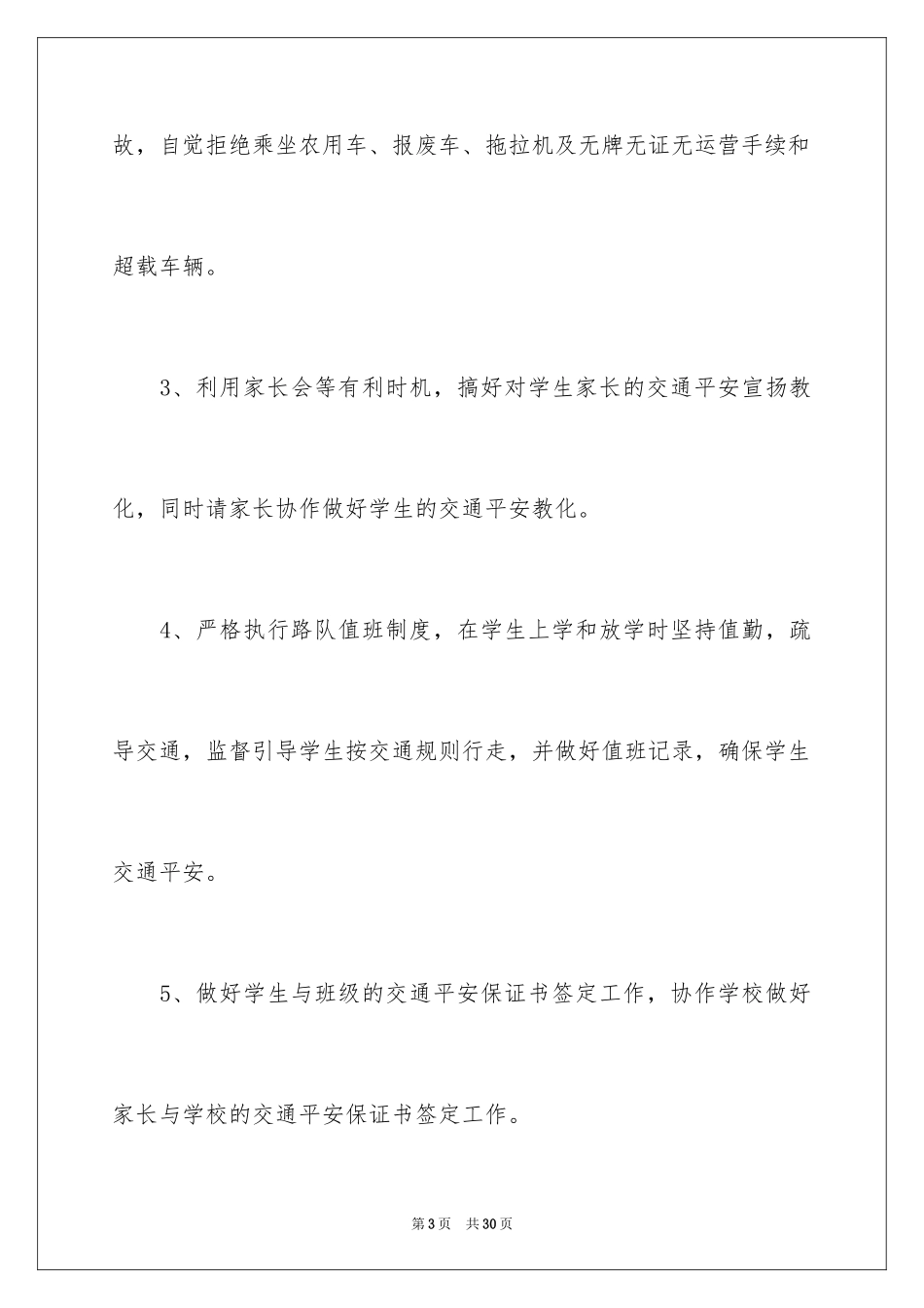 2024学生个人安全保证书_5_第3页