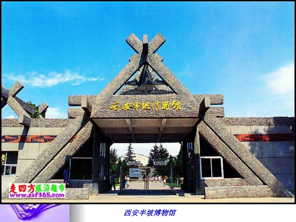 家居文化与变迁_第3页