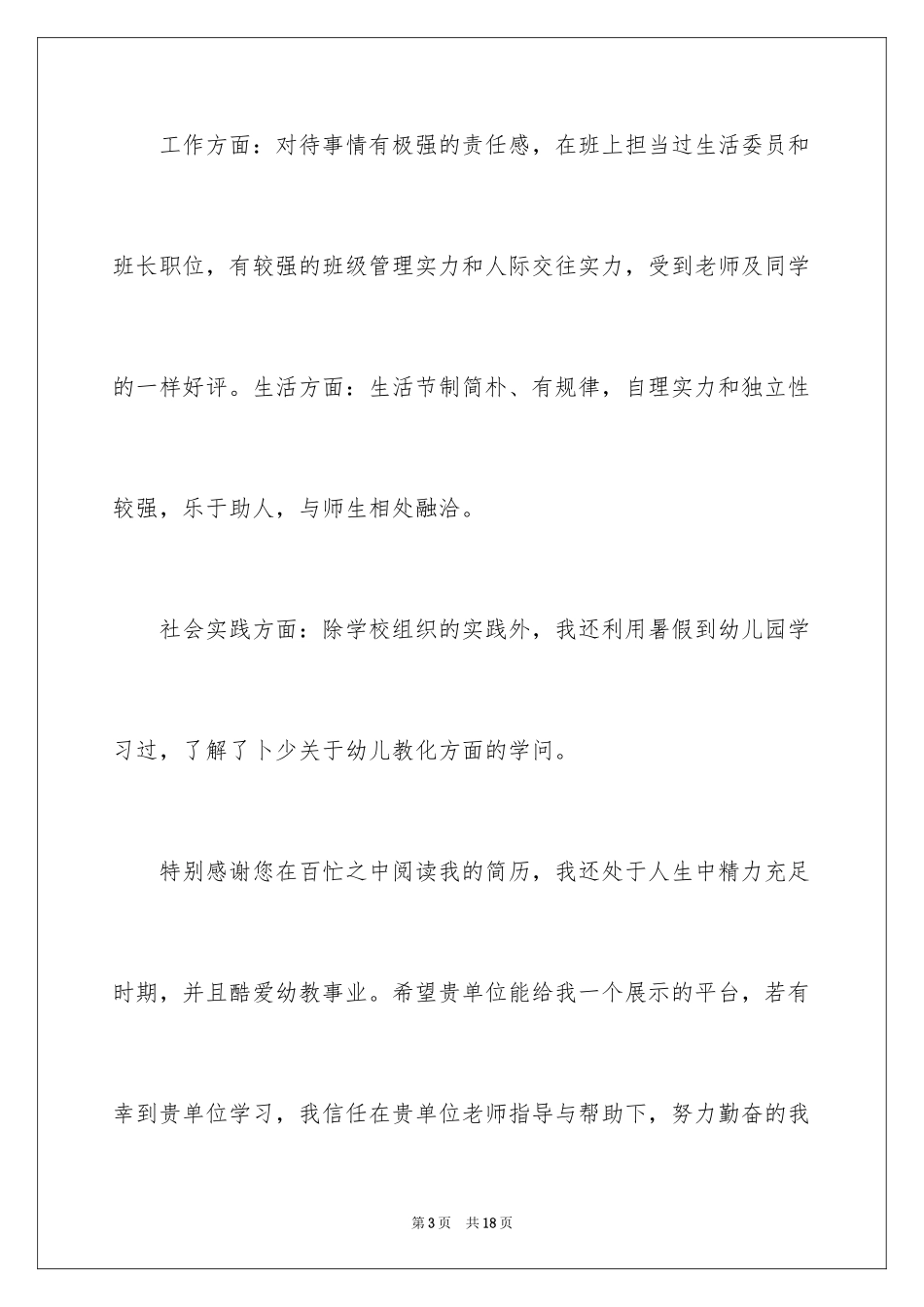 2024学前教育专业的自荐信_第3页
