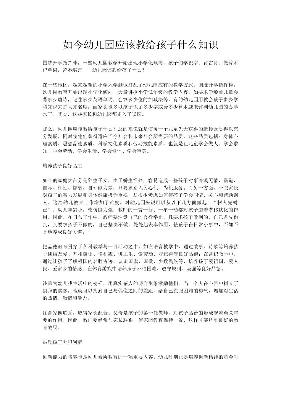 如今幼儿园应该教给孩子什么知识_第1页