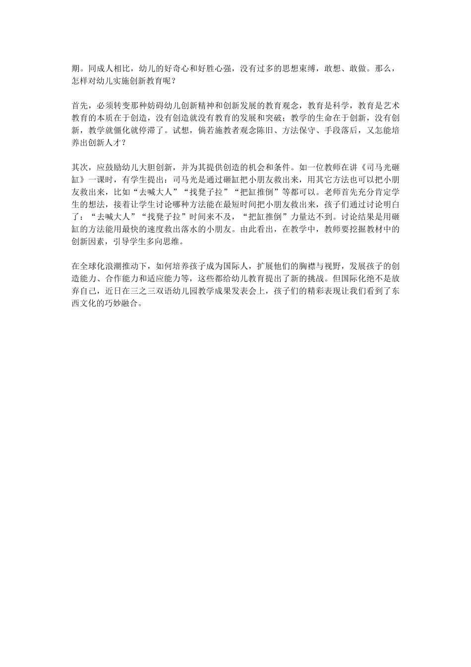 如今幼儿园应该教给孩子什么知识_第2页