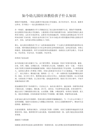 如今幼儿园应该教给孩子什么知识