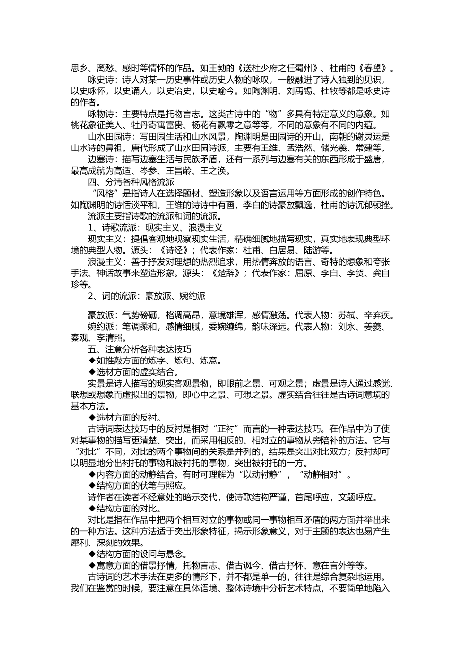 诗歌赏析技巧_第2页