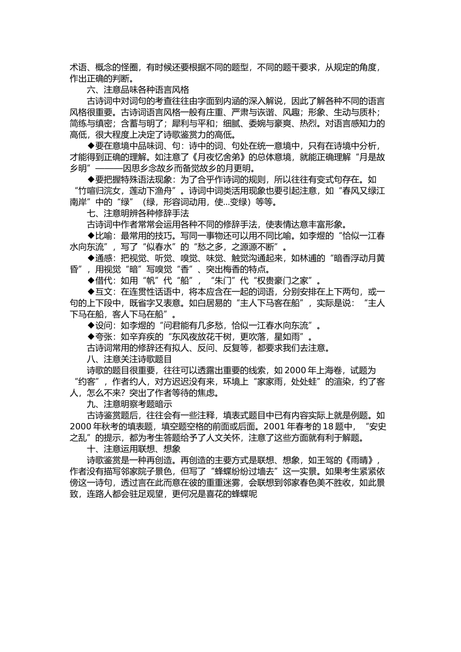 诗歌赏析技巧_第3页