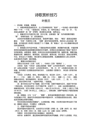 诗歌赏析技巧