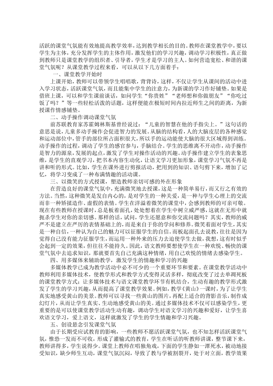 活跃的课堂气氛能有效地提高教学效率_第1页