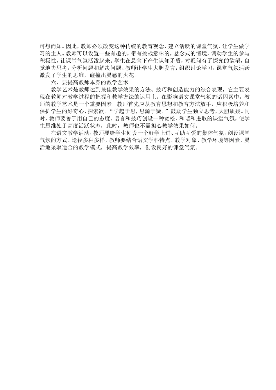 活跃的课堂气氛能有效地提高教学效率_第2页