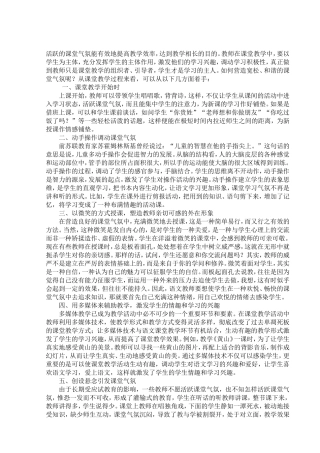 活跃的课堂气氛能有效地提高教学效率