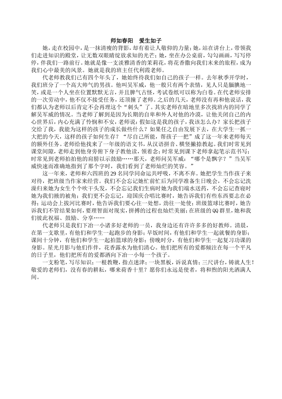 师如春阳爱生如子_第1页
