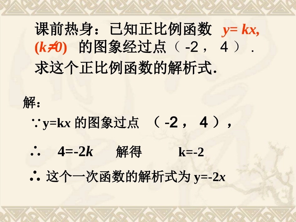 我一次函数212_第2页