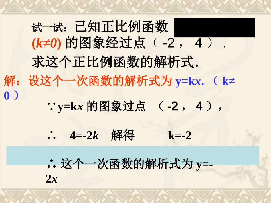 我一次函数212_第3页