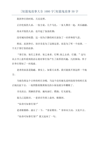 短篇鬼故事大全1000字短篇鬼故事50字