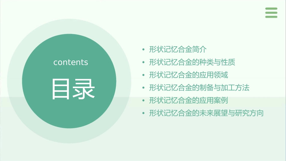 形状记忆合金教学课件_第2页