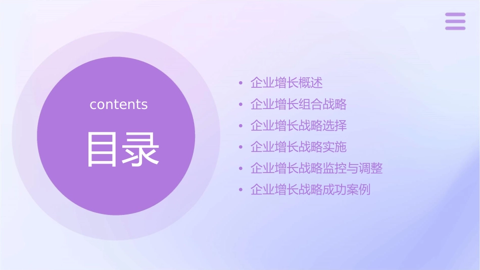 科尔尼顶级研究成果企业增长组合战略理论框架课件_第2页