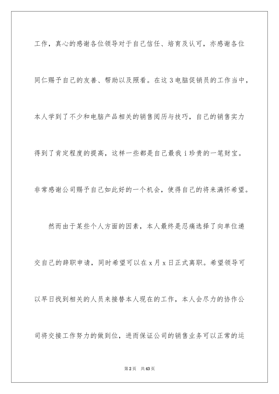 2024员工离职申请书_100_第2页