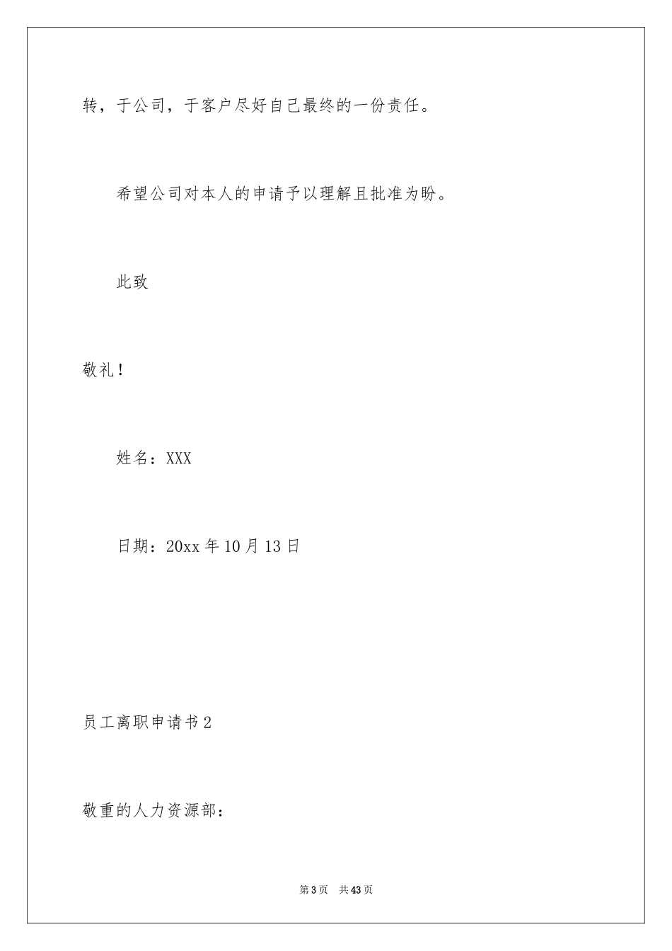 2024员工离职申请书_100_第3页
