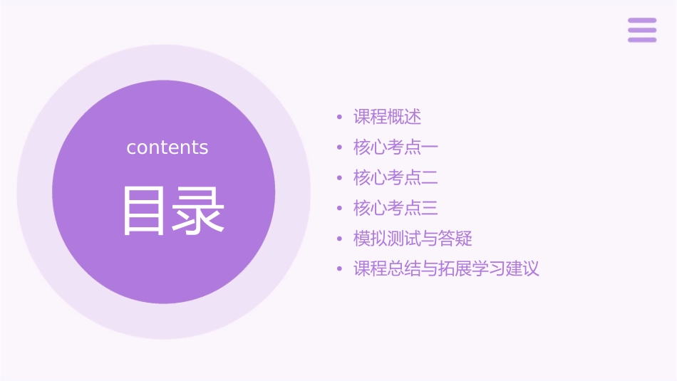 考点知识巩固必修一课件_第2页