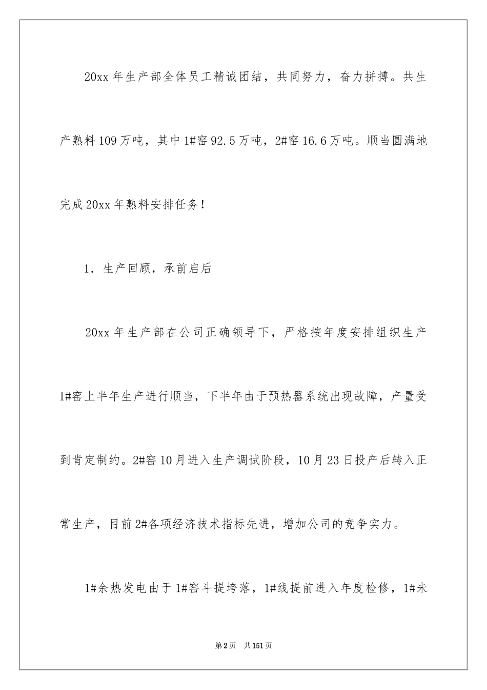 2024公司生产部工作总结_6_第2页