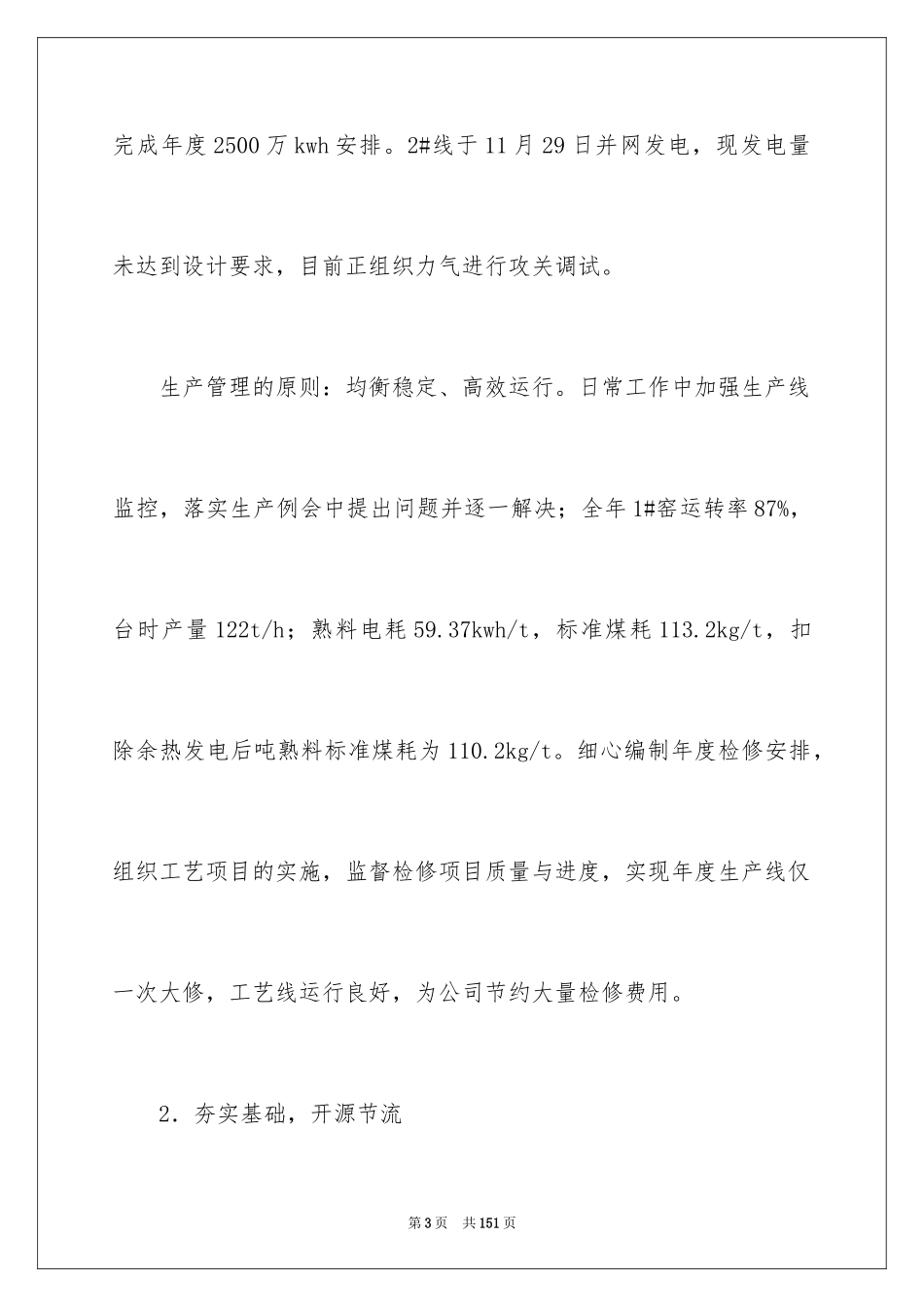 2024公司生产部工作总结_6_第3页