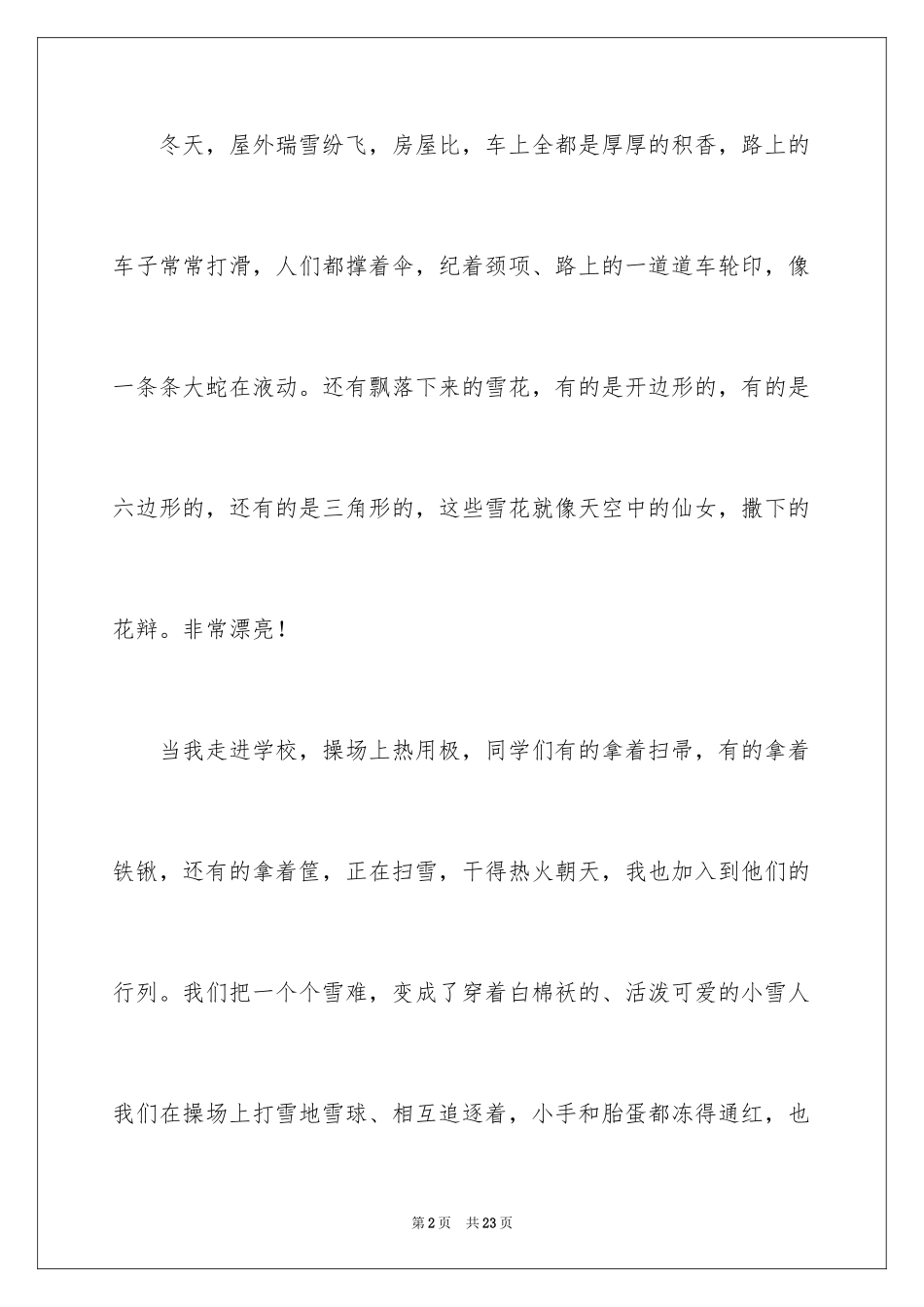 2024冬天到了作文_第2页
