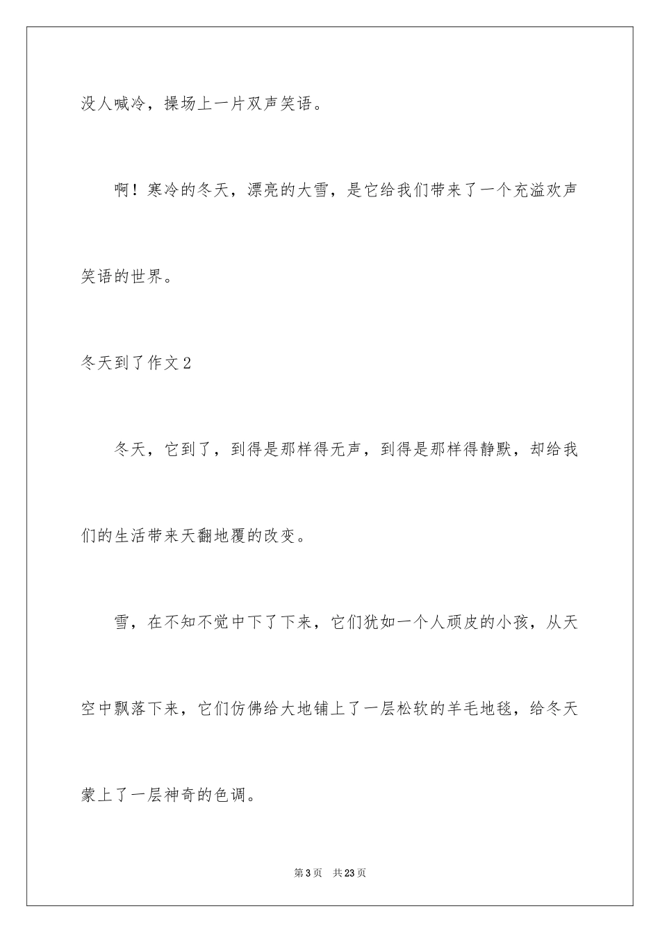 2024冬天到了作文_第3页