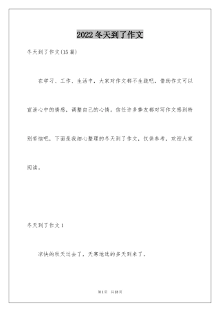 2024冬天到了作文