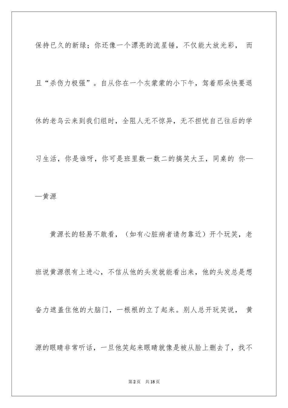 2024初中周记_192_第2页