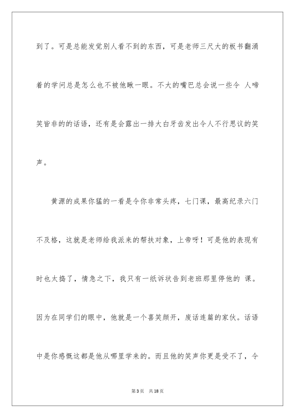 2024初中周记_192_第3页