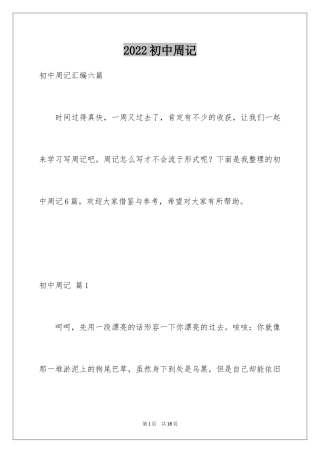 2024初中周记_192