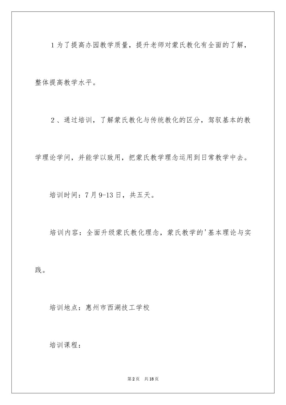 2024培训通知_3_第2页