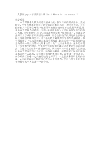 人教版pep六年级英语上册Uint1Whereisthemuseum