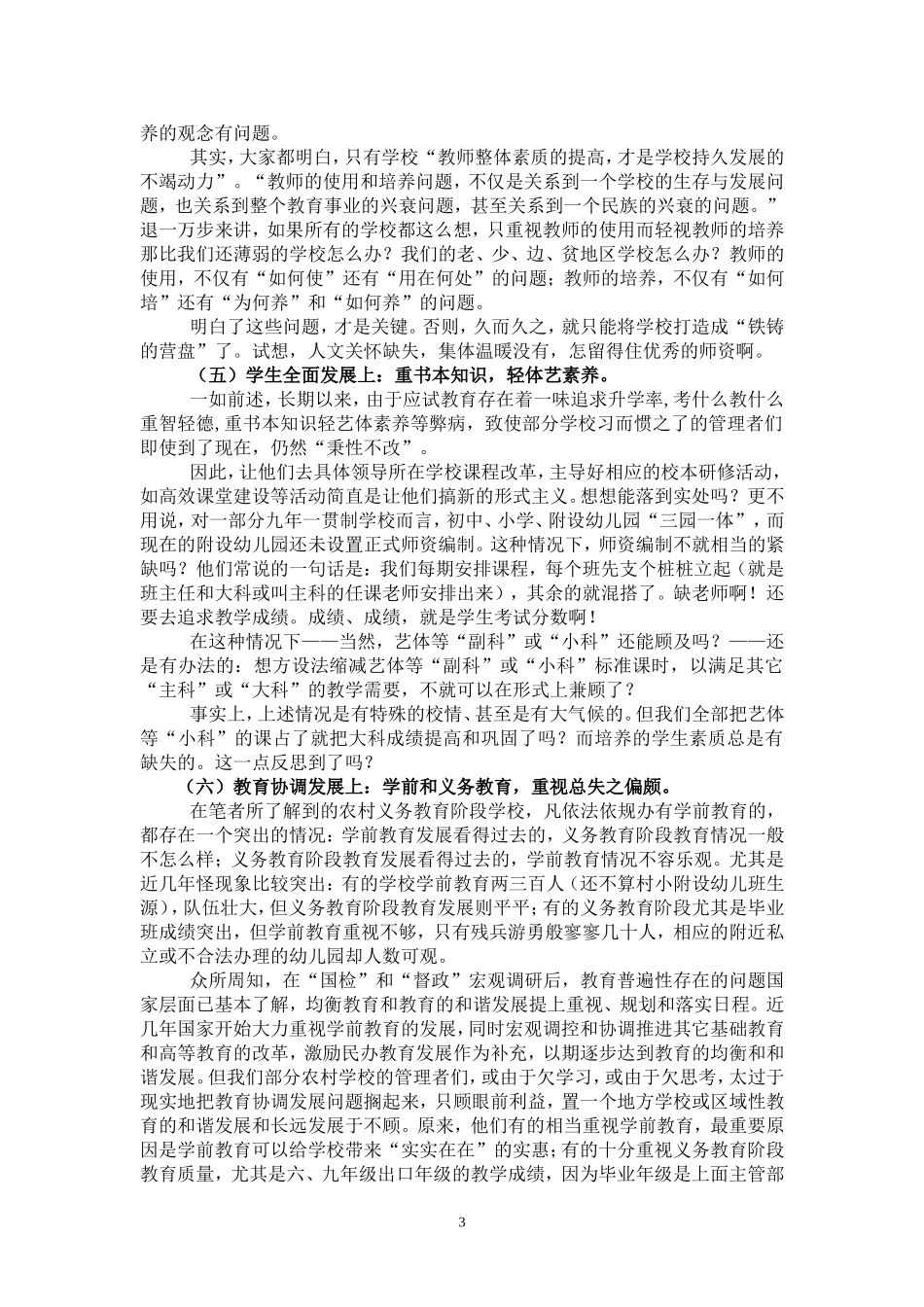 浅谈当前农村学校管理存在的问题与对策_第3页