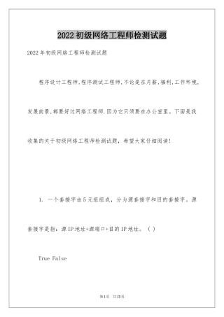 2024初级网络工程师检测试题