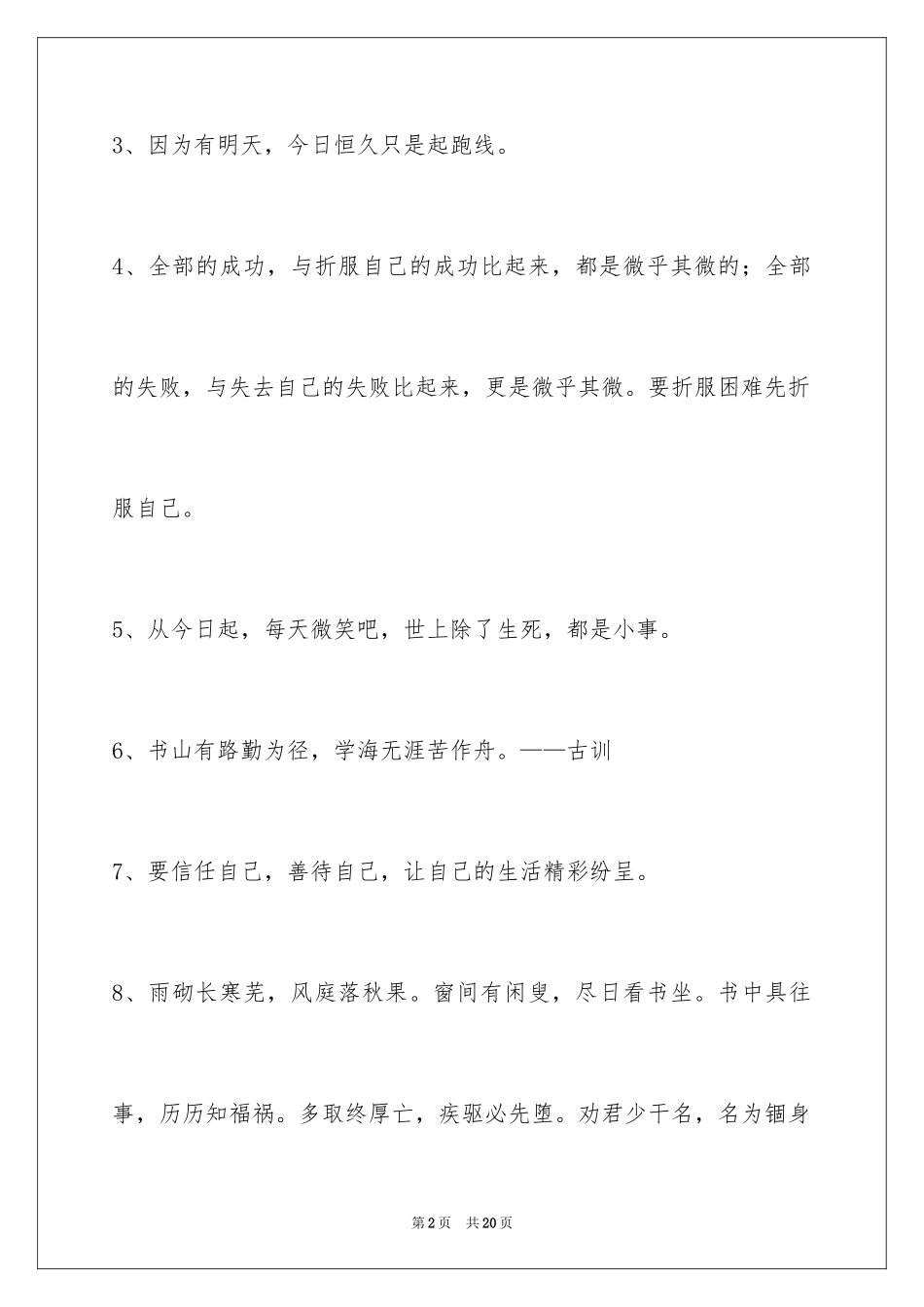 2024励志名言警句摘录_9_第2页