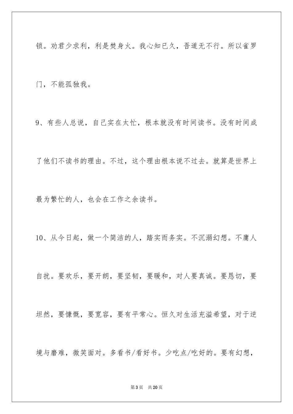 2024励志名言警句摘录_9_第3页