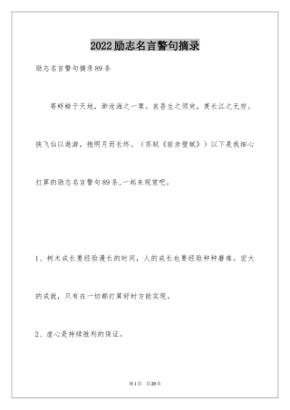 2024励志名言警句摘录_9