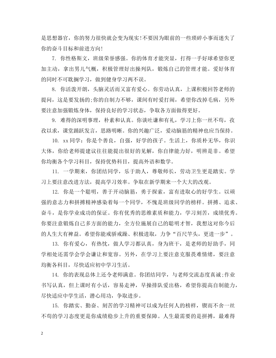 教师给差学生的评语 _第2页