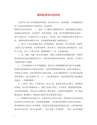 教师给差学生的评语 