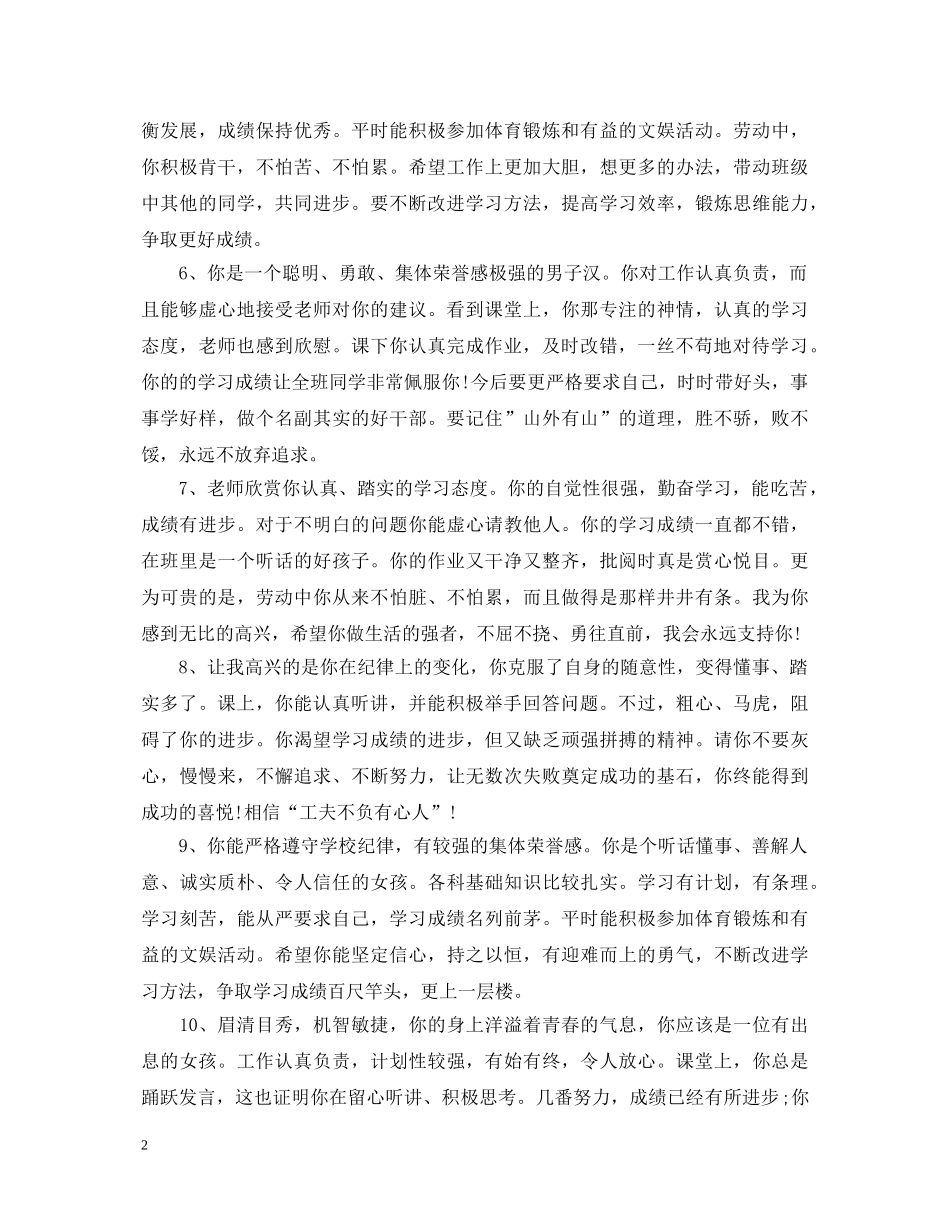 教师给生的简单评语句子 _第2页