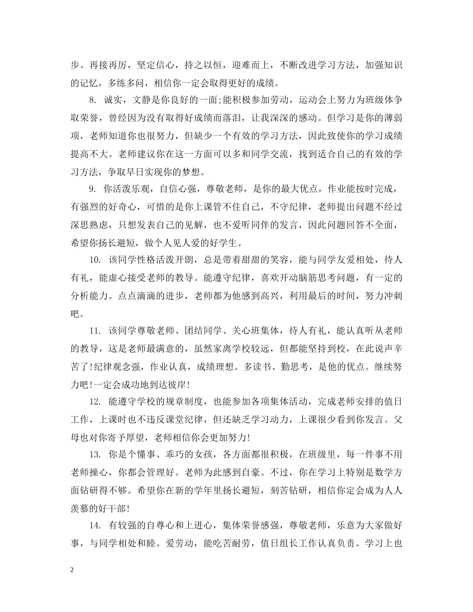 教师给孩子梦想的评语 _第2页