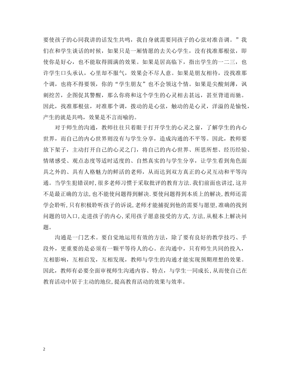 教师给学生的激励性评语对学习的作用 _第2页