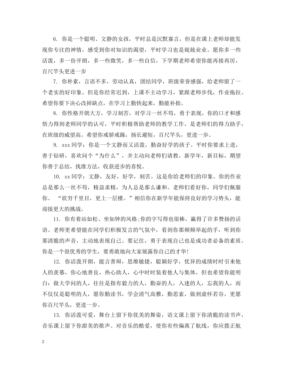 教师给学生的学习表现评语 _第2页