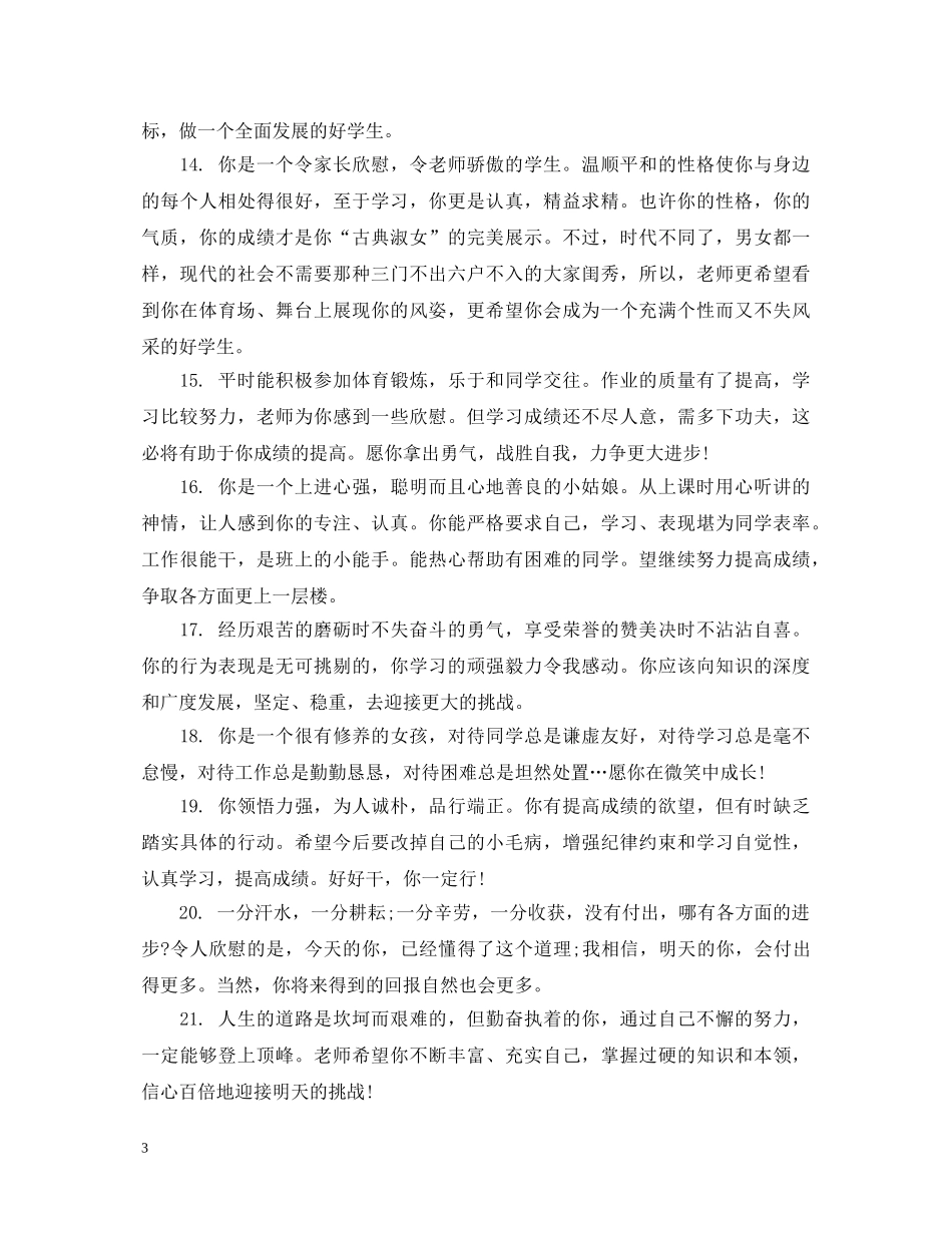 教师给学生的学习表现评语 _第3页