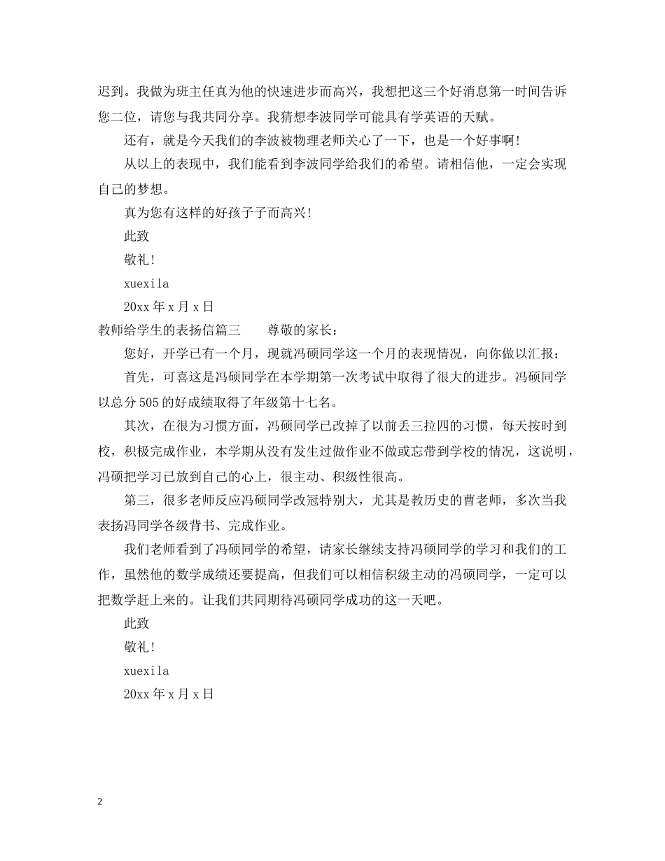 教师给学生的表扬信范文 _第2页