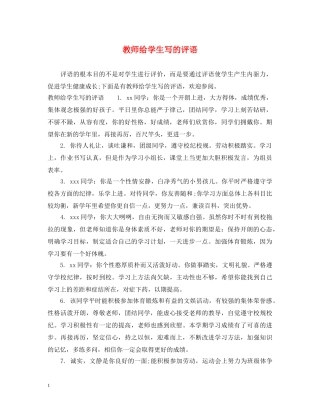 教师给学生写的评语 